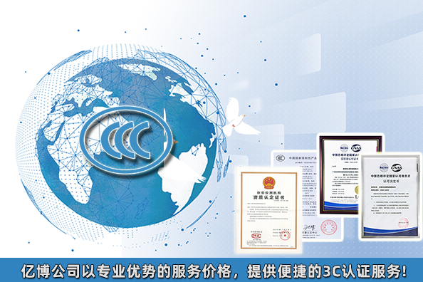 2021年3C認(rèn)證要多少錢/產(chǎn)品3C認(rèn)證大概費用多少？