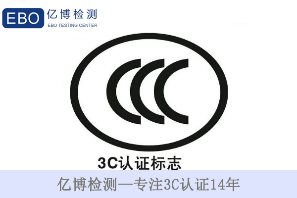 3C證書到期后怎么辦/重新辦理3C認(rèn)證要提供哪些資料？