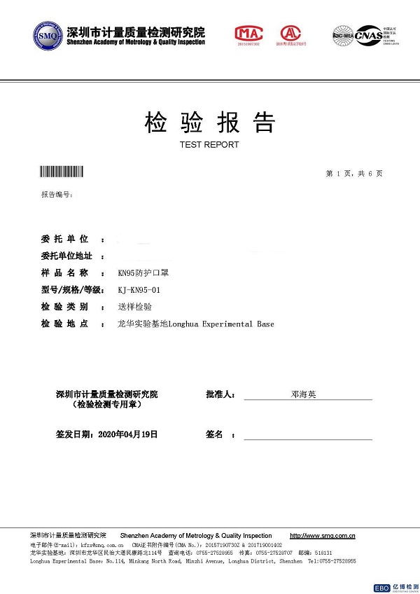 口罩質(zhì)量檢測報(bào)告
