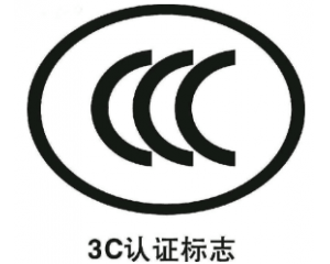 3C認(rèn)證派生是什么意思/3C認(rèn)證派生怎么辦理？