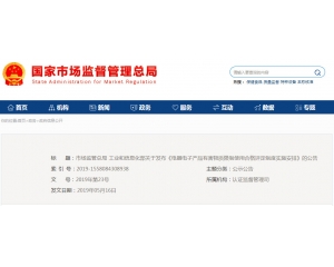 解答中國RoHS”合格評定制度實施安排發(fā)布的內容