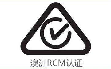 RCM認證產(chǎn)品范圍