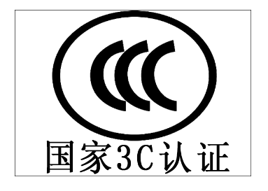 CCC認(rèn)證產(chǎn)品自我聲明轉(zhuǎn)換要求簡(jiǎn)化/認(rèn)監(jiān)委修訂發(fā)布實(shí)施規(guī)則！