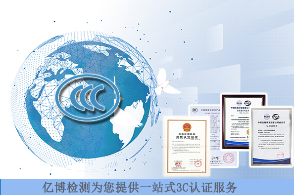 顯示器3C認(rèn)證標(biāo)準(zhǔn)有哪些/測(cè)試費(fèi)用要多少錢？