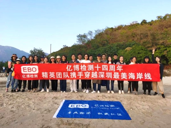 2020，攜手并進(jìn)！深圳億博檢測(cè)2019年終團(tuán)建活動(dòng)圓滿(mǎn)結(jié)束！