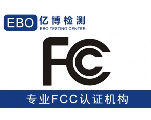 美國亞馬遜FCC認證是什么-亞馬遜美國站電子產品需要有FCC認證？
